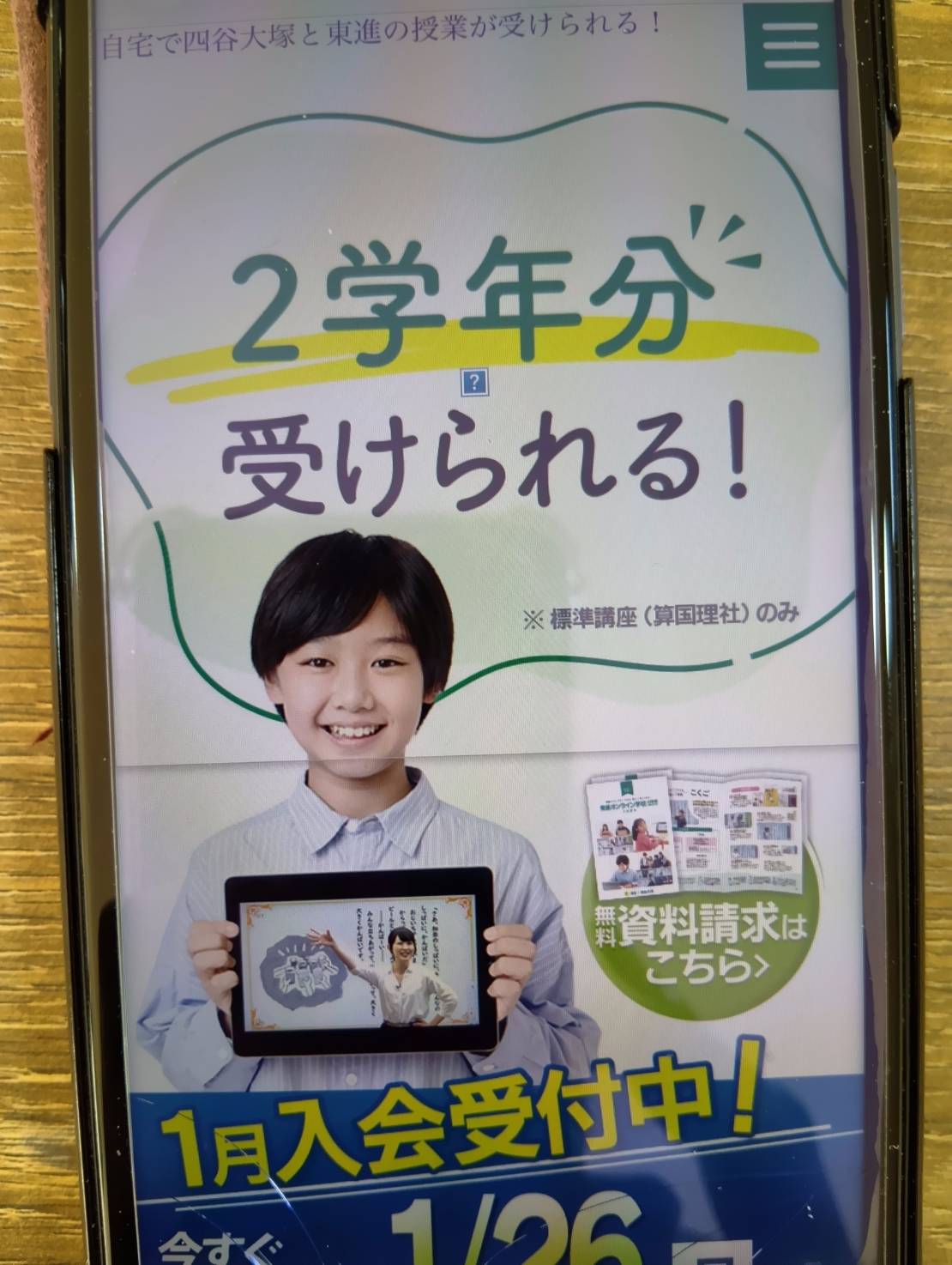 東進オンライン学校 小学部は大手予備校クオリティの授業を自宅でリーズナブルに受講