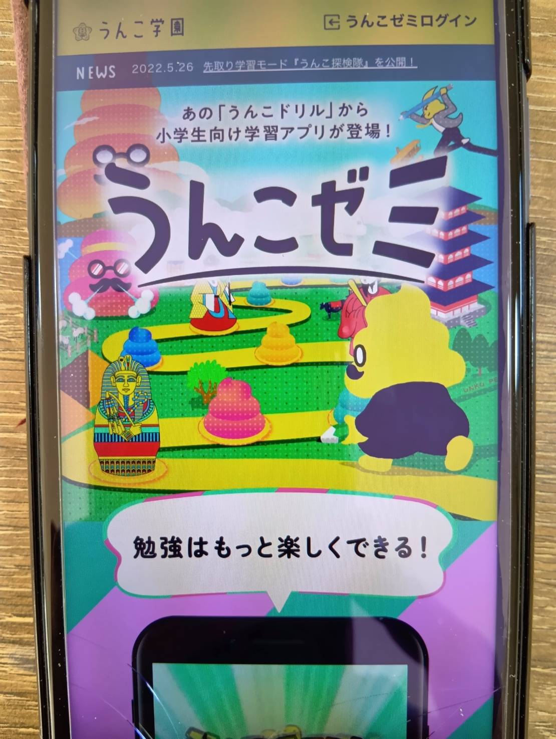 うんこゼミは小学生が楽しく学習ができるアプリ