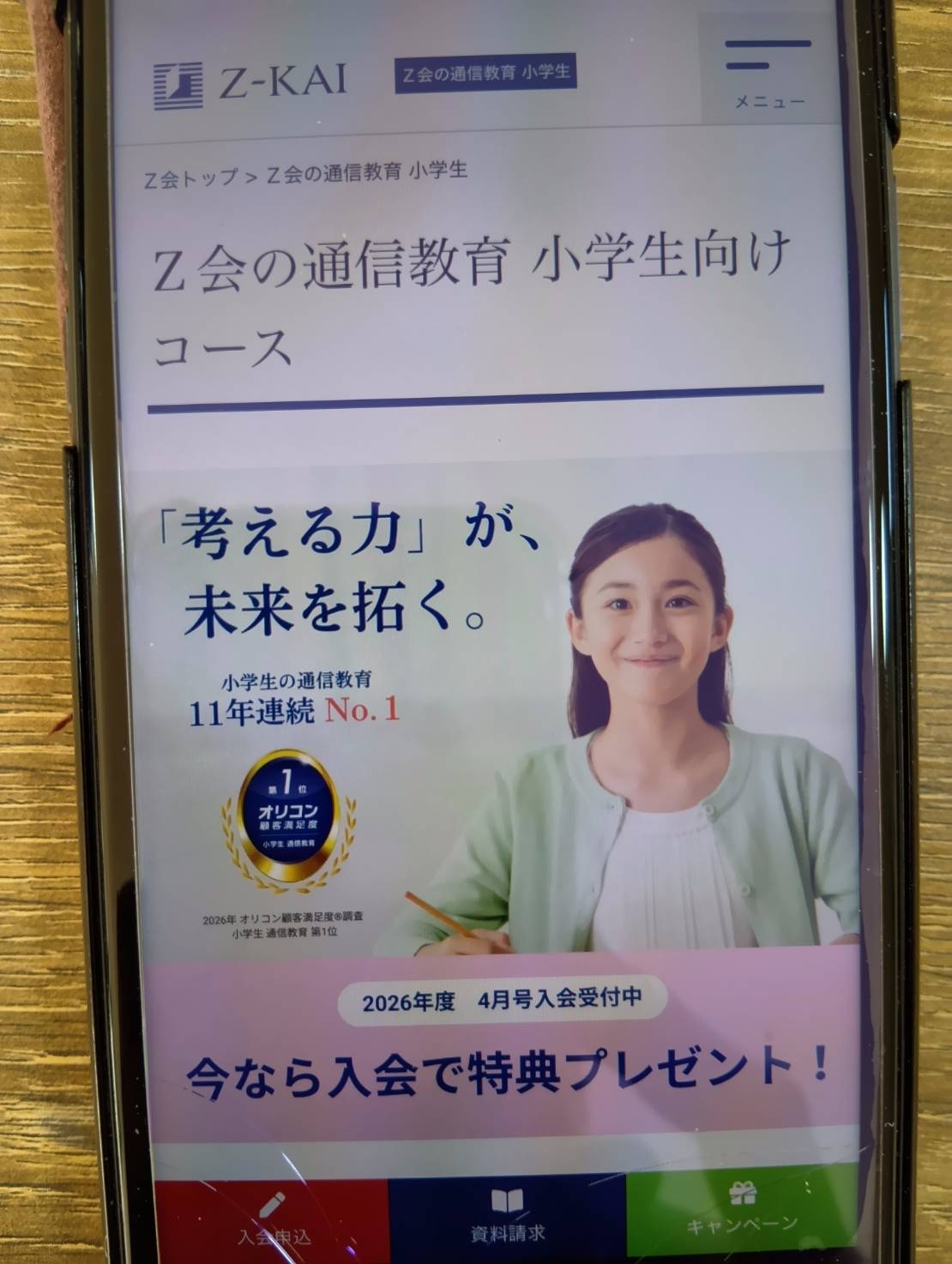 Z会 小学生タブレットコースは質の高い指導をリーズナブルに