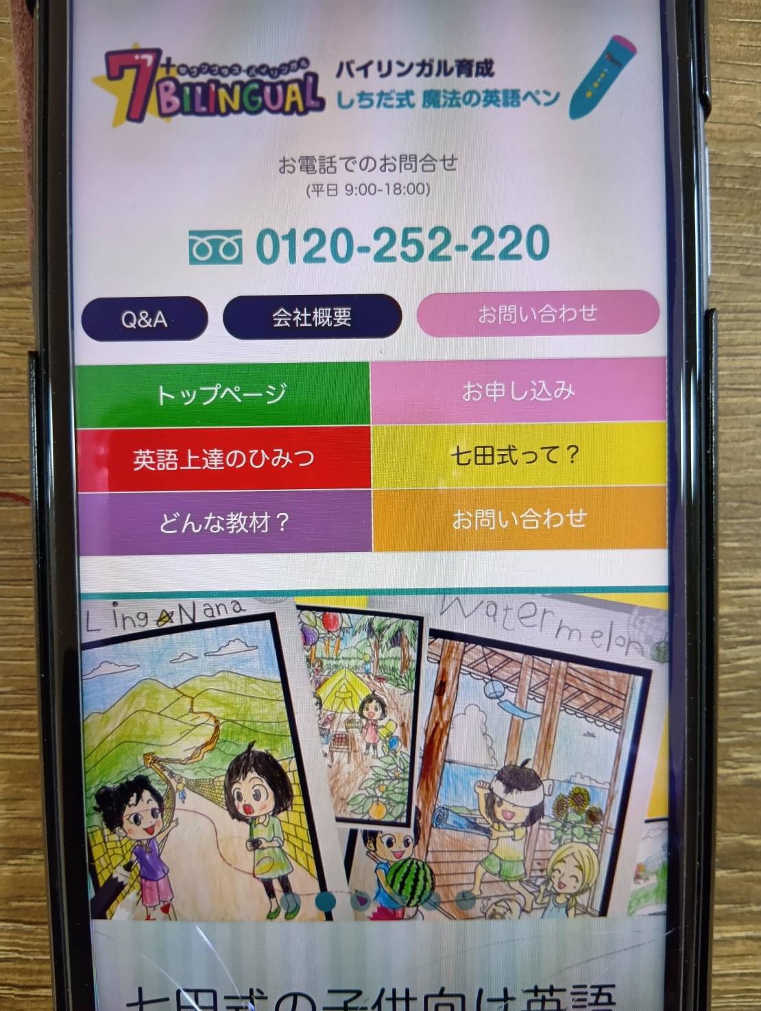 七田式 7+BILINGUAL – 幼児教育のプロが作った英語音声ペン教材