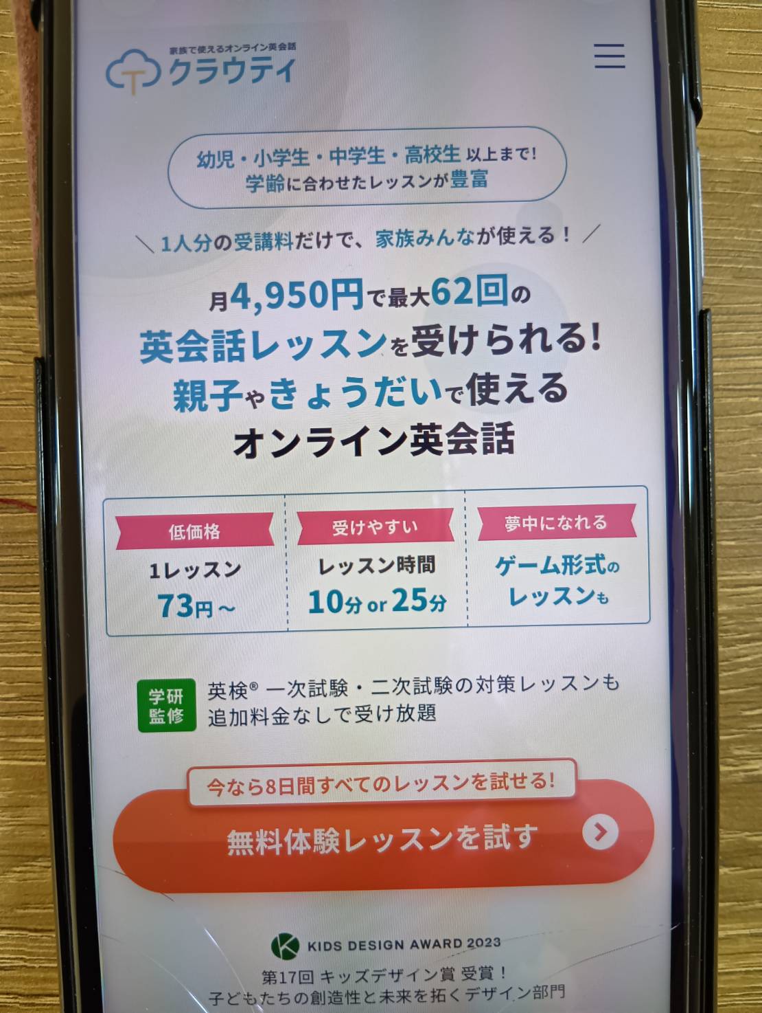 クラウティ (Clarity) – 家族みんなで使えるオンライン英会話サービス