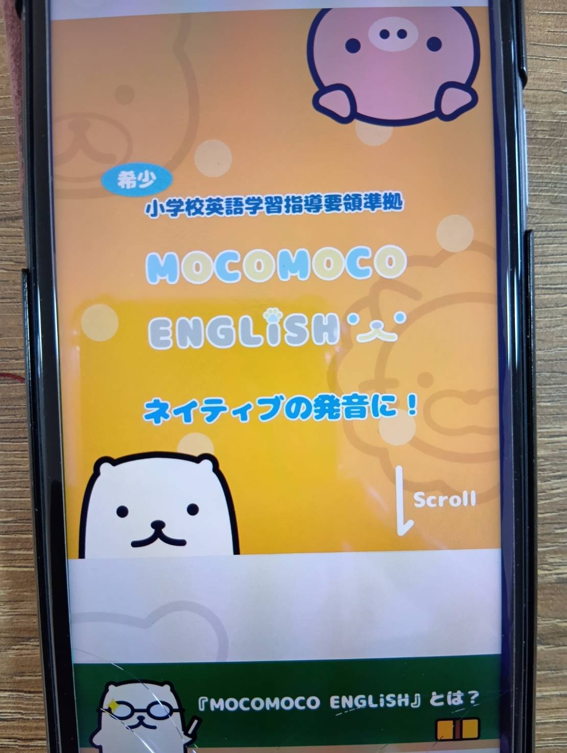 MOCOMOCO ENGLiSH – ゆるキャラと学ぶオンライン英語動画教材