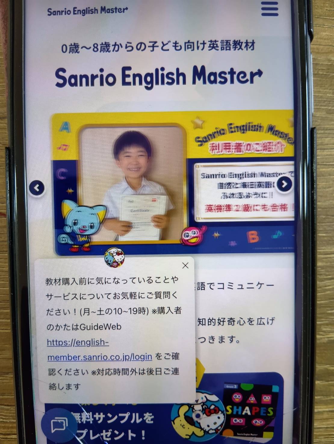 サンリオ えいご教材 English Master – 知育も融合した新作英語教材