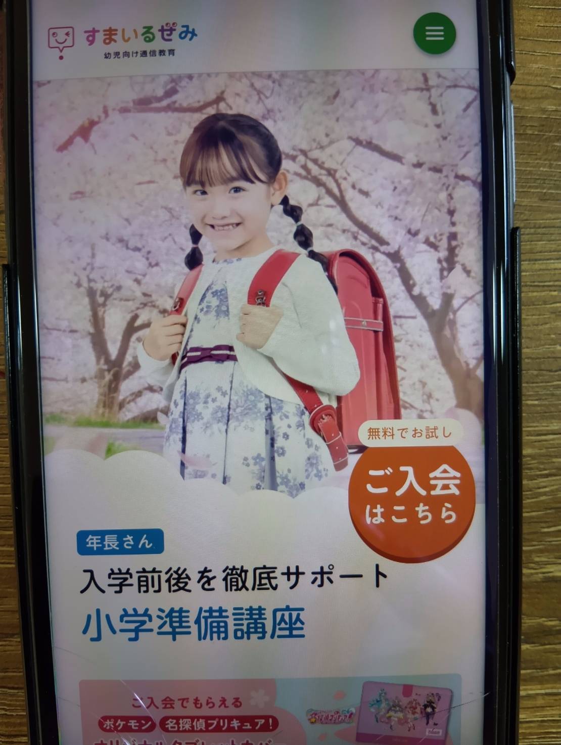 すまいるぜみ – 英語に加えて他の教科もセットで学べる