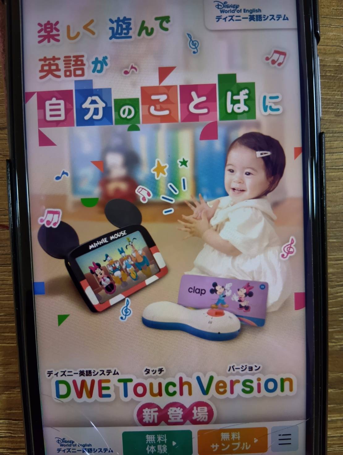 ディズニー英語システム (DWE) – おうちで実現する英語のImmersion環境