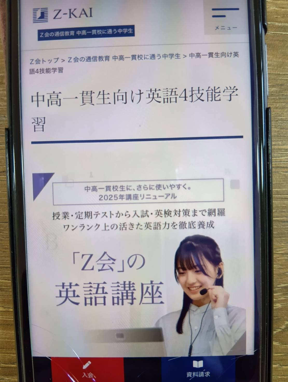 Z会の中高一貫校生向け英語講座