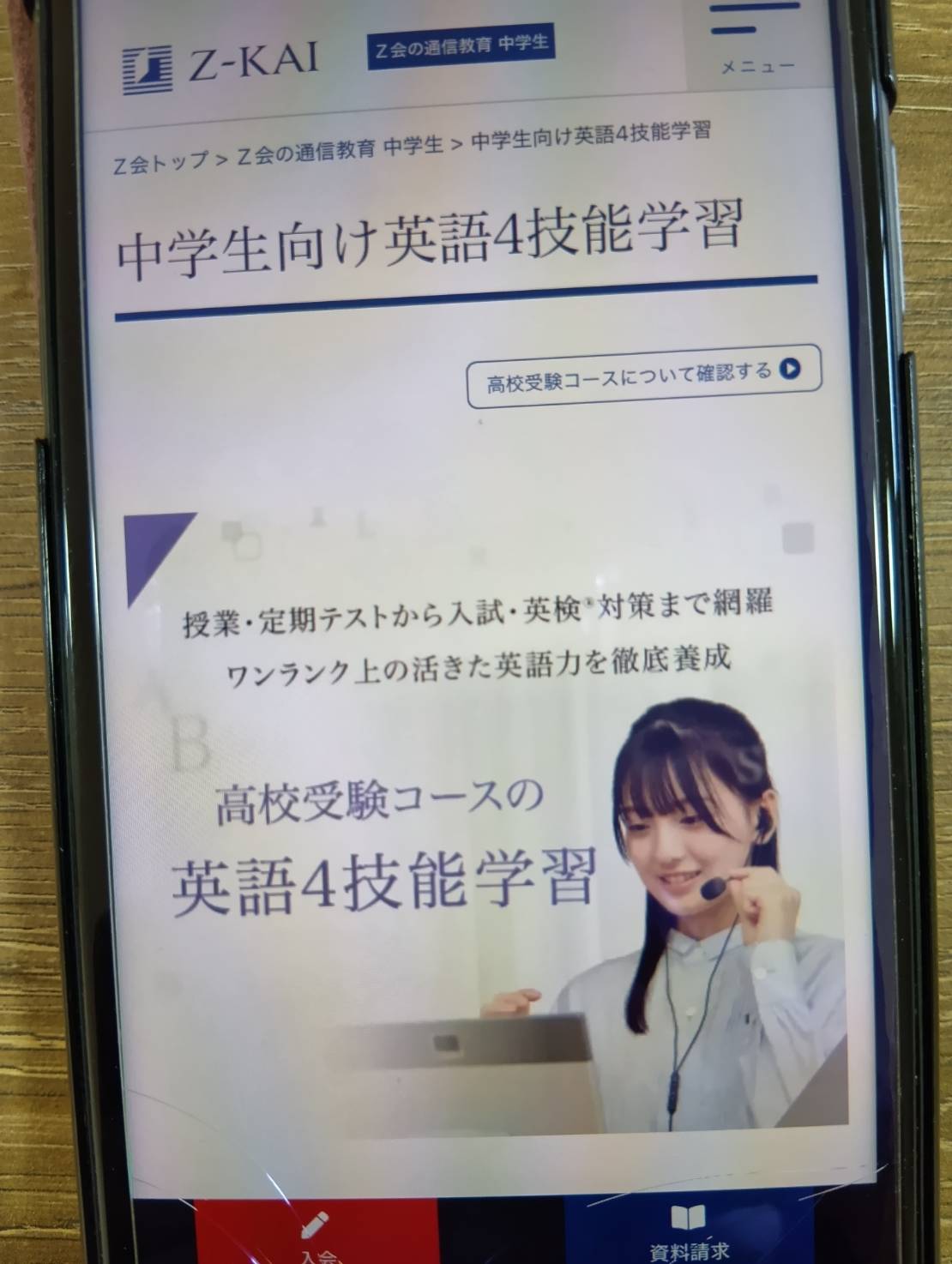 Z会の中学生向け英語講座