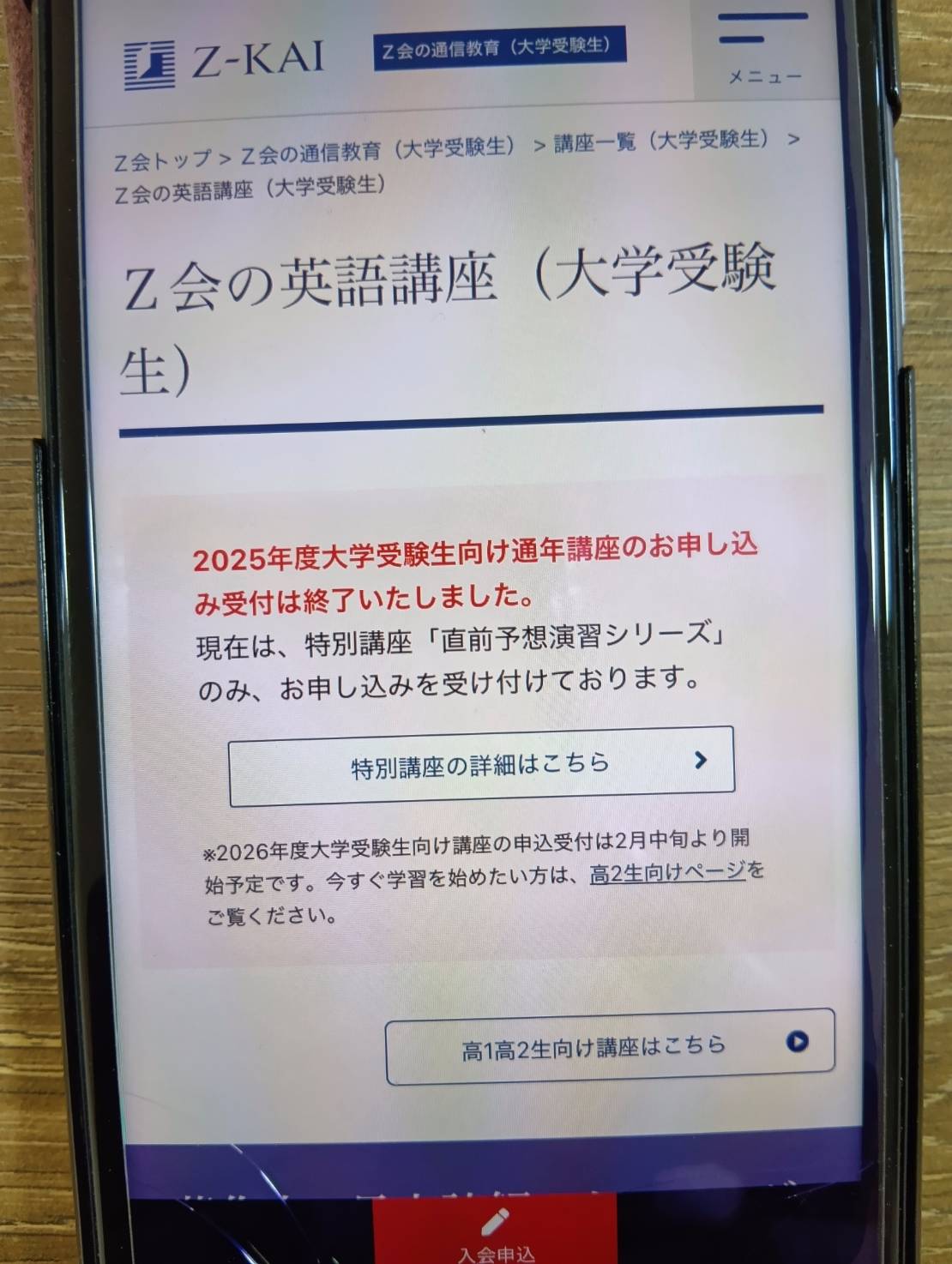 Z会の大学受験生向け英語講座