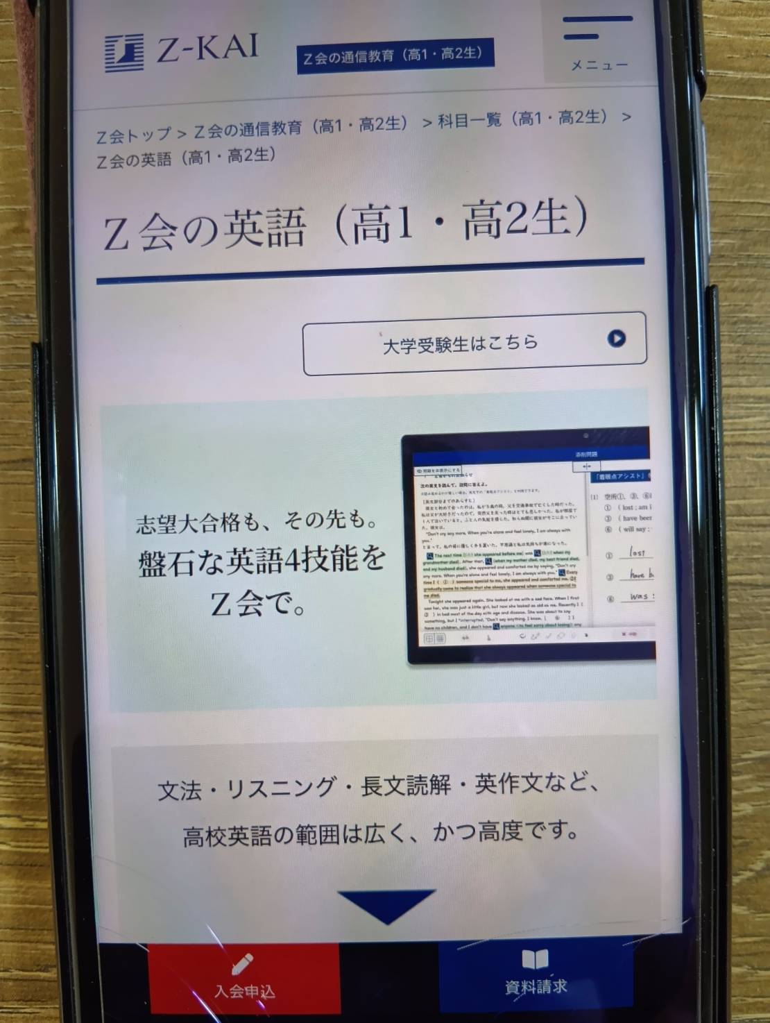 Z会の高校生向け英語講座