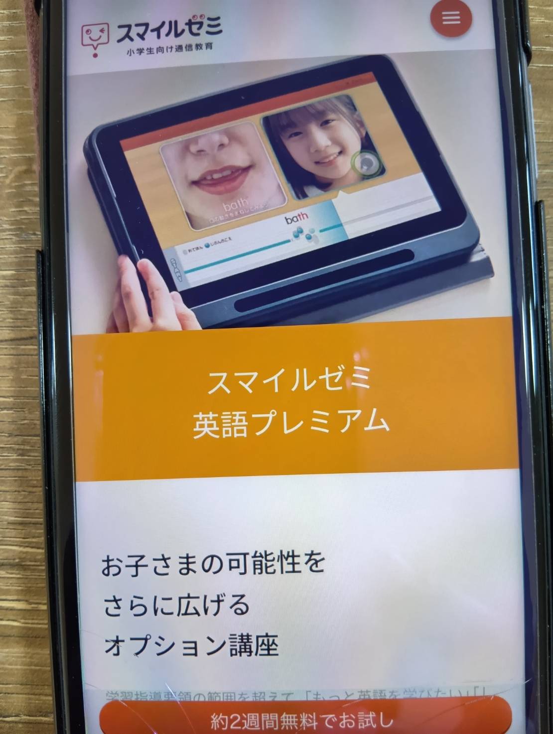 他社の小学生向け英語教材・通信教育との比較