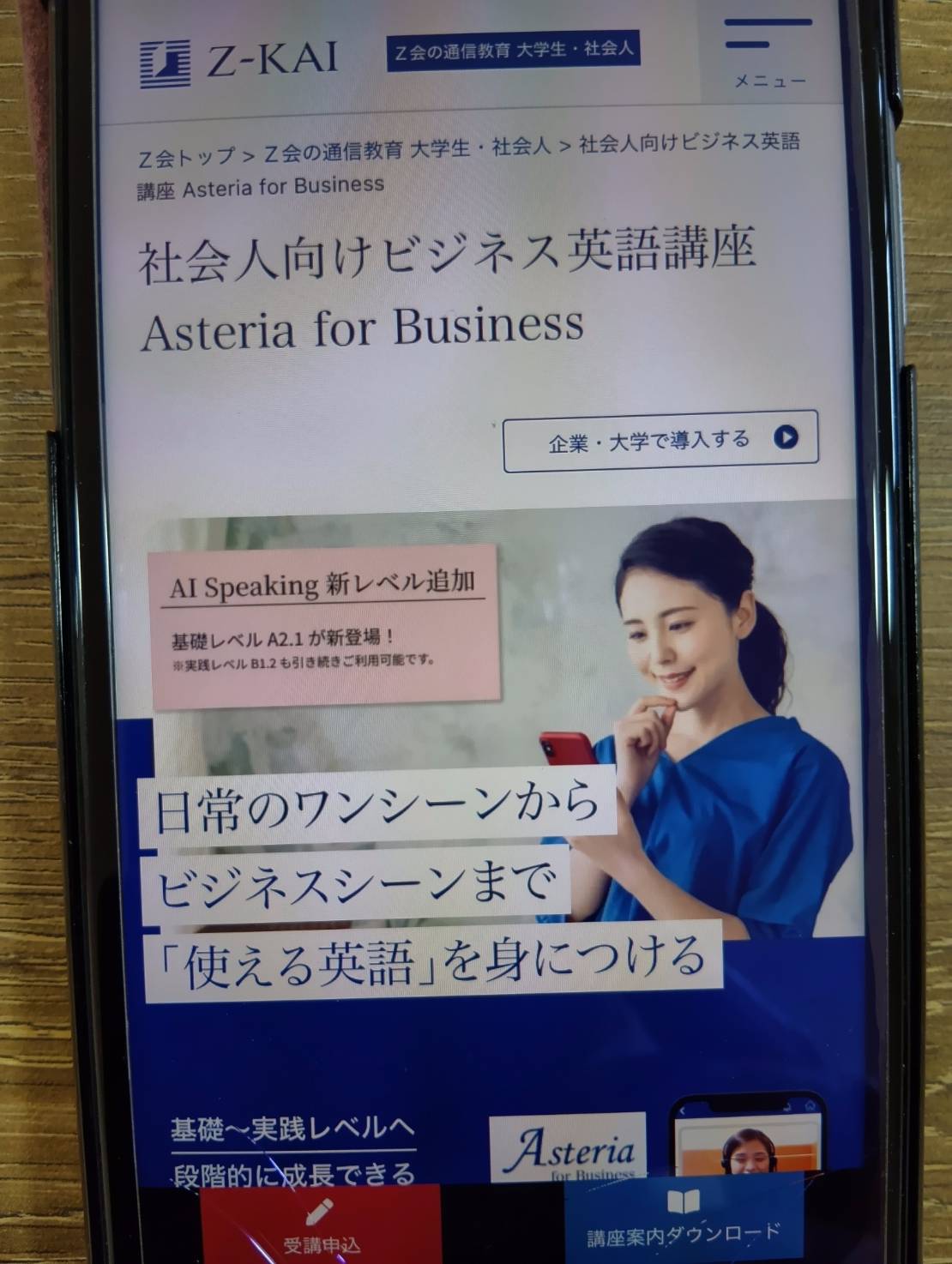 Z会の大人・社会人向け英語講座