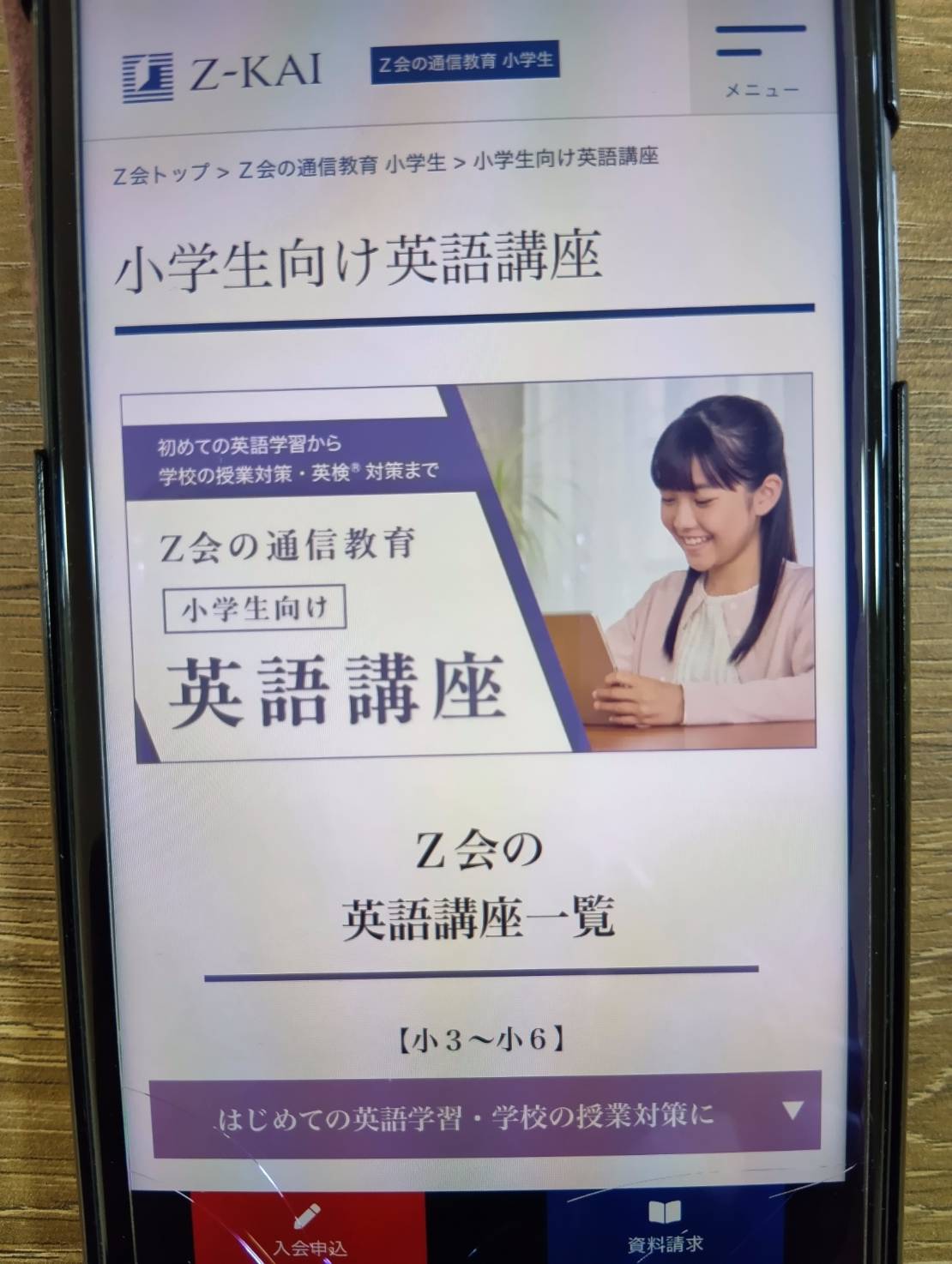 小学3年〜6年生向けコース