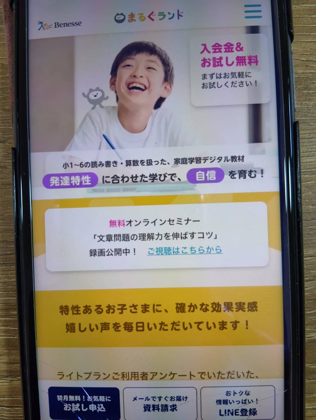 まるぐランド for HOMEとfor Schoolの違いは?