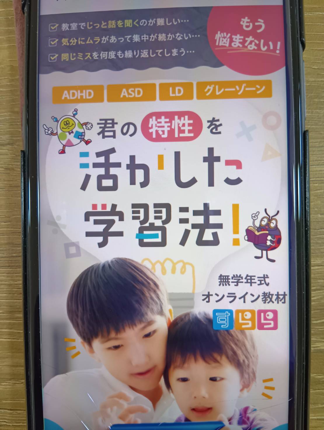 すららはネットを通じてゲーム感覚で勉強できる対話型のデジタル教材