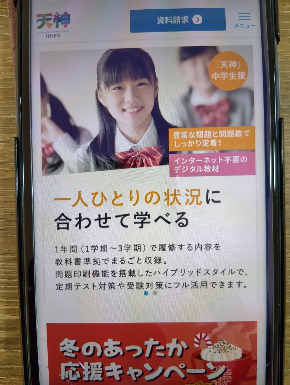 天神中学生版は塾に通わなくても学校範囲の標準～発展レベルの内容を学べる