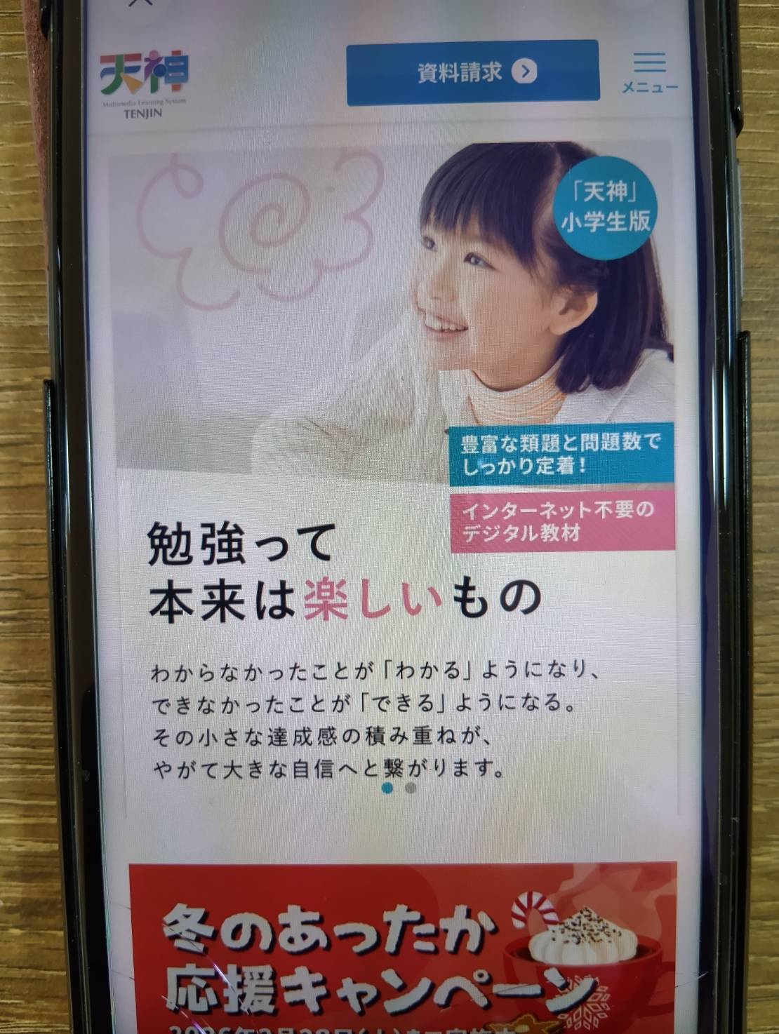 天神小学生版は主要教科の教科書に完全準拠した教材