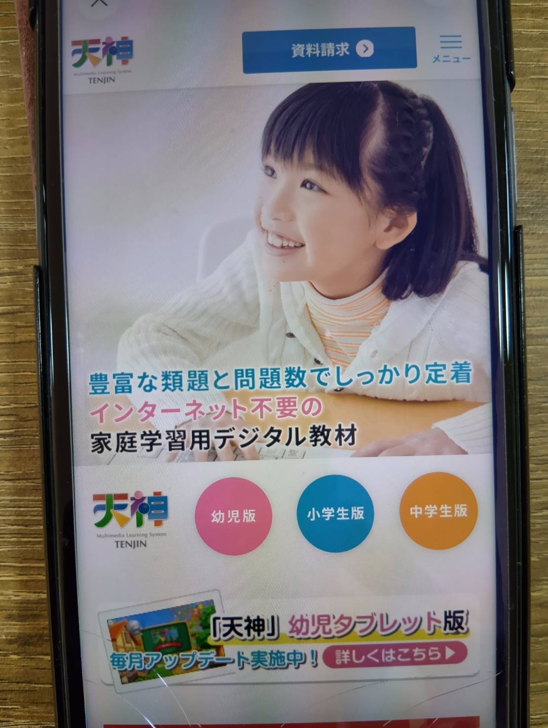 学習教材「天神」の口コミや評判