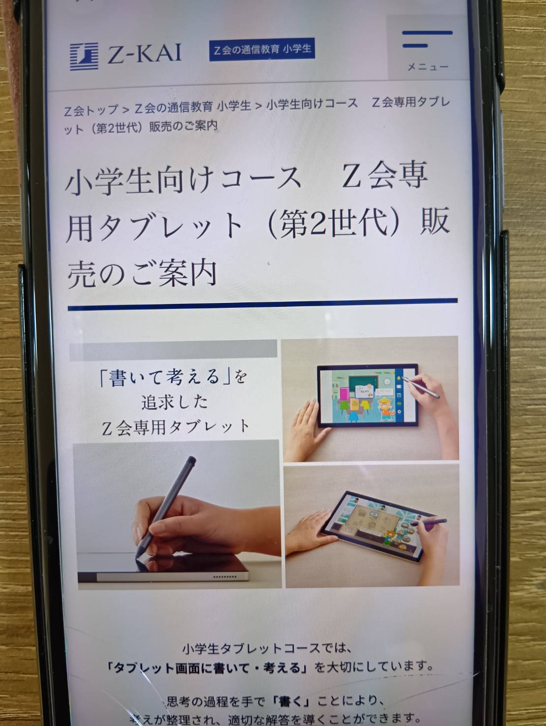 Z会専用タブレット(第二世代)のスペック
