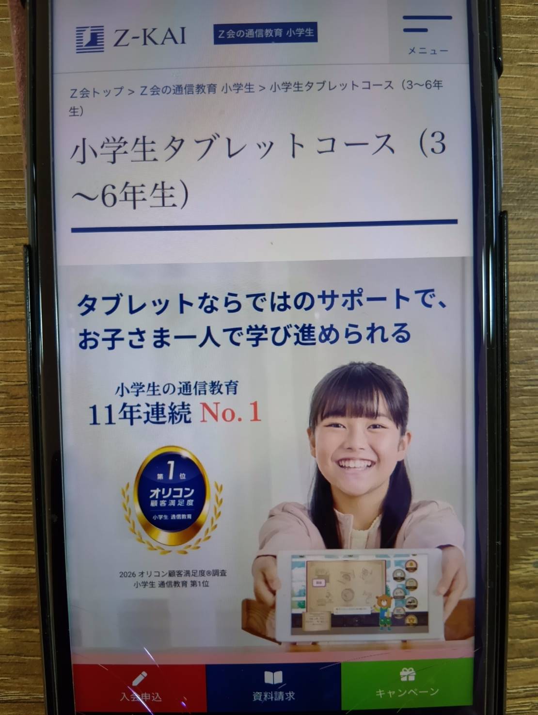 Z会小学生タブレットコースは1日15分の良問で学力が身に付く教材