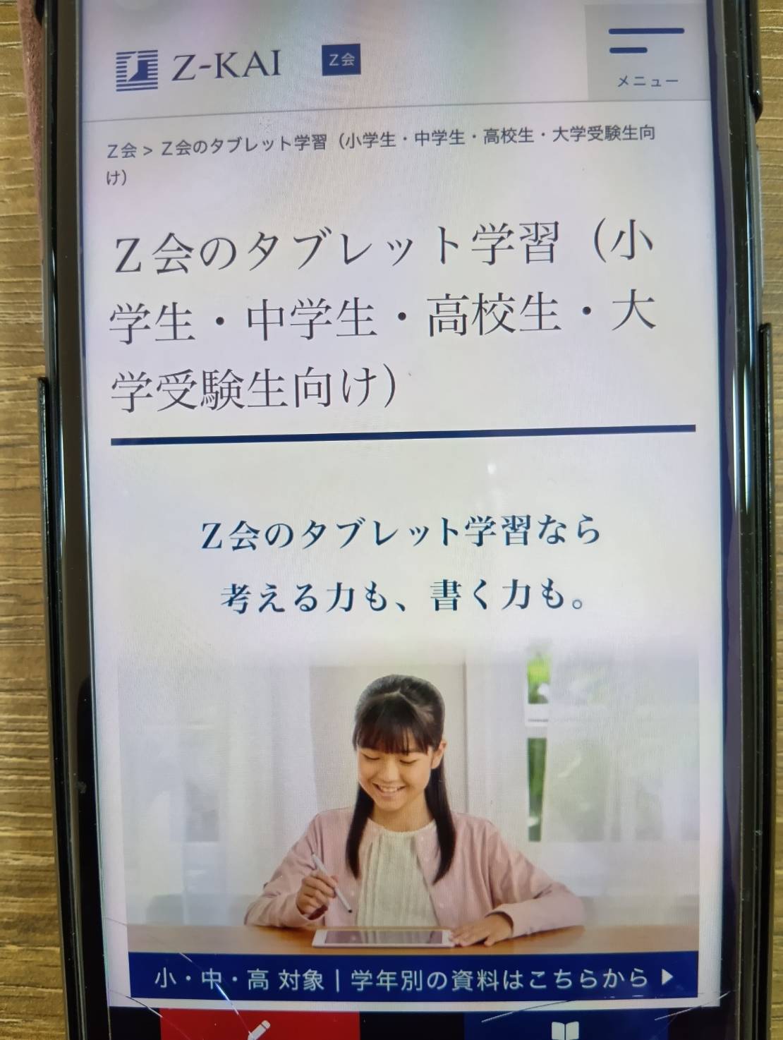 Z会タブレットコースがひどい、だめと言われる理由は?