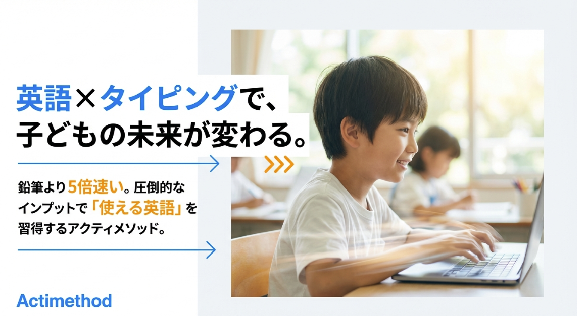 アクティメソッドの口コミや評判を独自分析してみた！タイピング英語のリアルな真実！