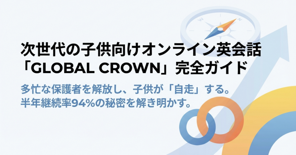 グローバルクラウンの口コミ評判を徹底調査してみた！高い料金に見合う効果を検証！