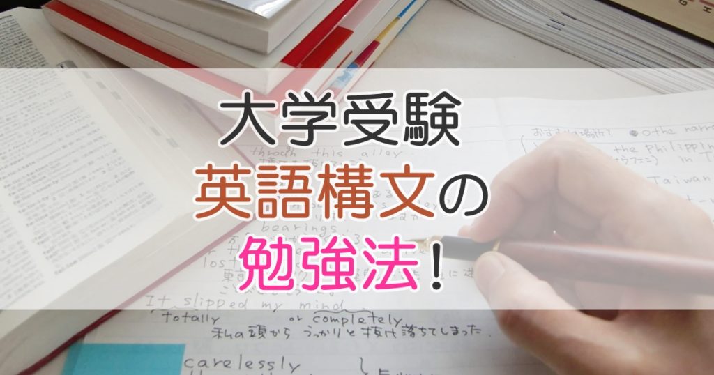 英語構文 の勉強法 簡単に覚えるコツ 大学受験 札幌市 学習塾 受験 チーム個別指導塾 大成会