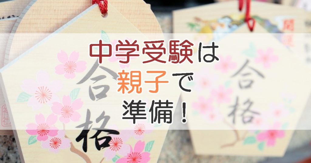 中学受験は 親子が一致団結 して準備しよう 道内編 札幌市 学習塾 受験 チーム個別指導塾 大成会