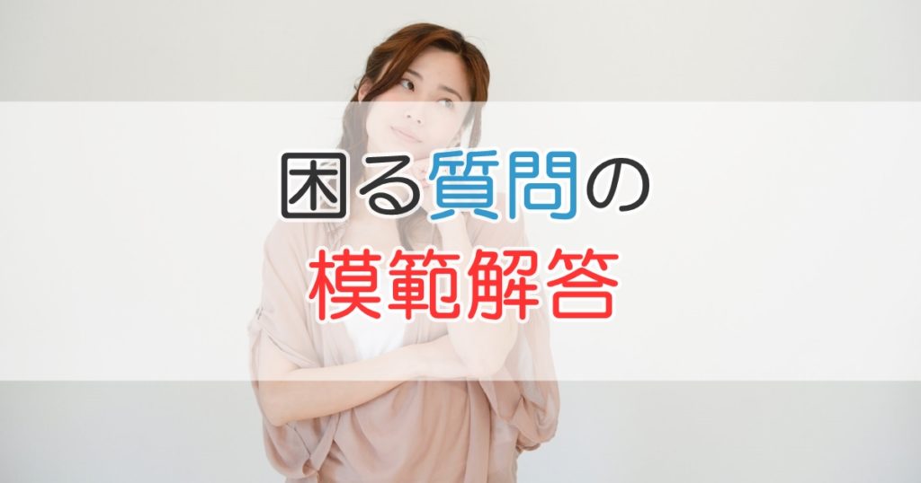 子供に聞かれて困る質問 模範解答をご紹介します 札幌市 学習塾 受験 チーム個別指導塾 大成会