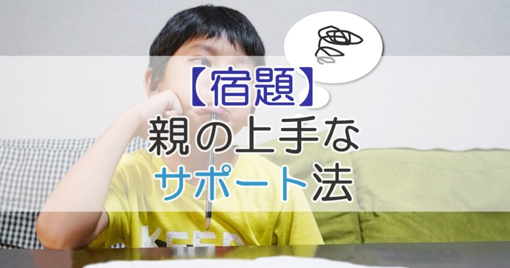 子どもの 宿題 をどう手伝う 親の上手なサポート方法 札幌市 学習塾 受験 チーム個別指導塾 大成会