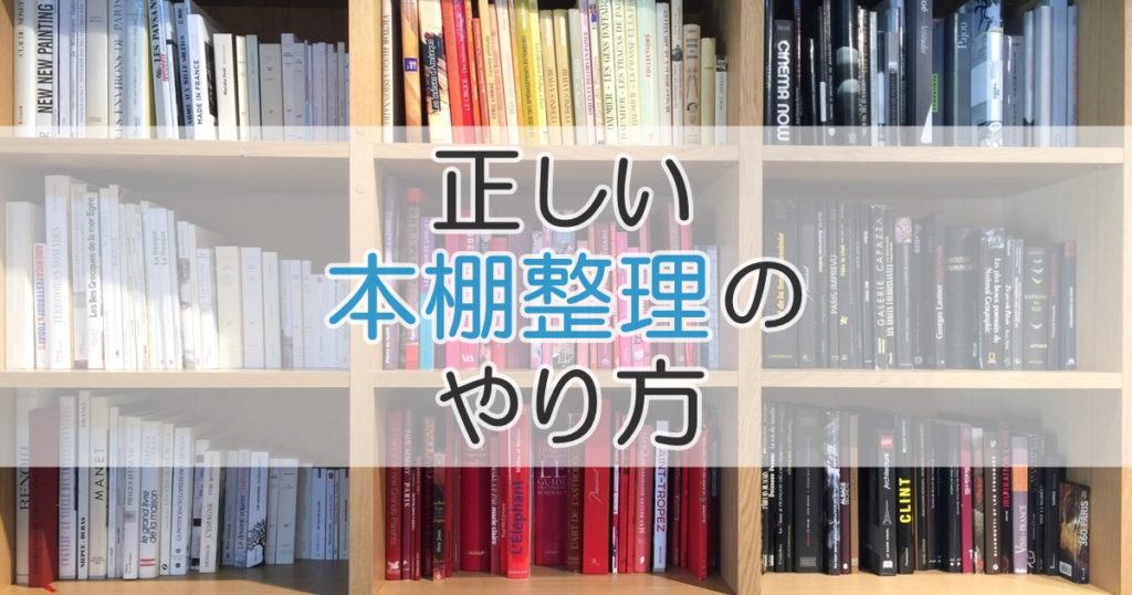 勉強効率が確実にアップする 本棚の正しい整理のやり方 札幌市 学習塾 受験 チーム個別指導塾 大成会