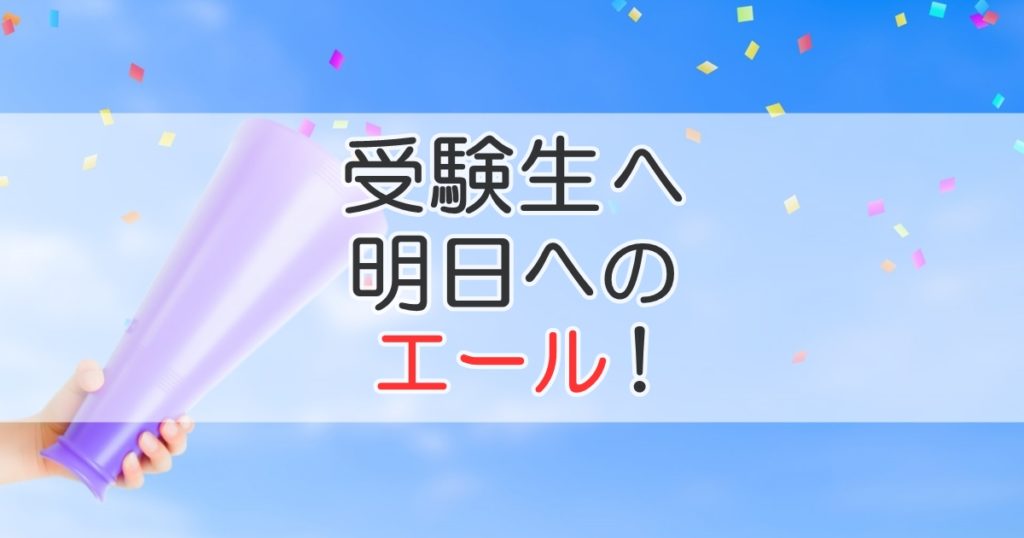 受験に挫折しそう そんな時に読んでほしい 明日へのエール 札幌市 学習塾 受験 チーム個別指導塾 大成会