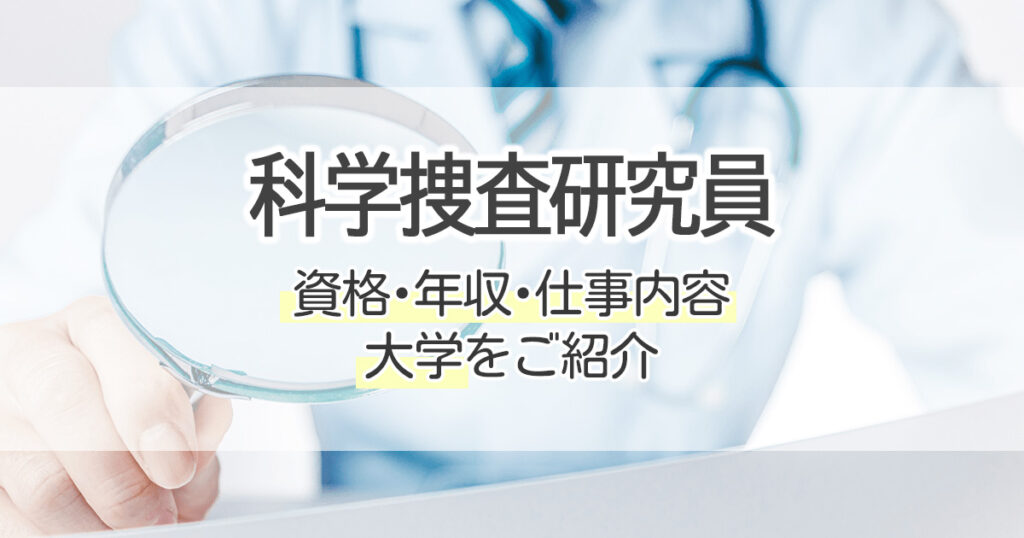 科学捜査研究員になるには 資格 年収 仕事内容 大学をご紹介 学習塾 大成会