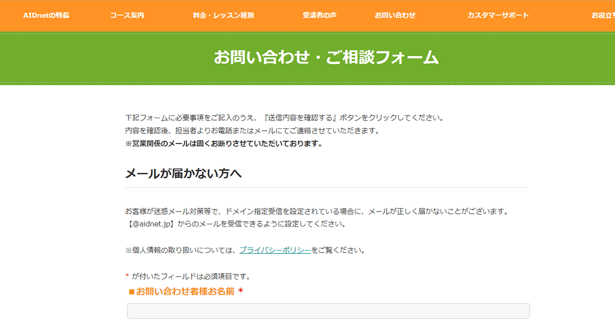 AiDnet-問い合わせ